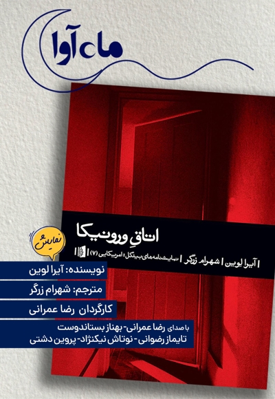 اتاق ورونیکا